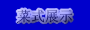 ʽչʾ